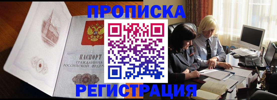 прописка для кредита в Плавске